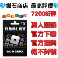 🌟7200五星好評❗Roblox美服Roblox 5 10 25 50美金禮品卡800點卡2000Robux4500R幣