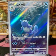 Pokemon TCG Japanese SV2a - 151 - Wartortle AR - 171/165