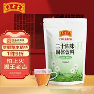 WK🍑Wang Laoji Herbal Tea 24-Flavor Herbal Tea Bag160gGuangdong Herbal Tea Granules Instant Medicines to Be Mixed with Wa