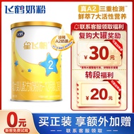 飞鹤星飞帆A2 婴儿配方奶粉 2段(6-12个月适用) 128g 珍稀A2奶源