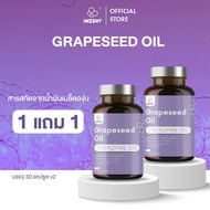 INZENT [1แถม1] Grape Seed oil สารสกัดจากเมล็ดองุ่น ตรา อินเซ้นส์ [A9]