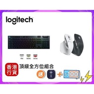 (❤️‍🔥頂級全方位組合❤️‍🔥) Logitech MX Master 3S Wireless Mouse ➕ LogitechG G913 / G913 TKL Gaming Keyboard (原價$2398)