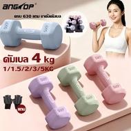 ANGTOP dumbbell 4 kg (1 Pair) Weight Training Home Fitness Equipment For Women 4kg dumbbell