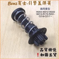 ‼️快速出貨‼️W212 W204 Benz 賓士引擎蓋彈簧 賓士引擎蓋 引擎蓋彈簧 GLK220 R231 X204