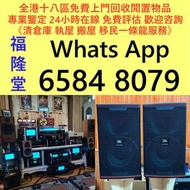 全港高價免費 上門 収 二手音響、 HiFi 音響、唱片幾、喇叭、歐美喇叭 前級 后級 膽機 CD機 解碼機 金桑子功放、Dynaudio 丹拿、Focal勁浪、KEF、Elac 意力、Dali 達尼