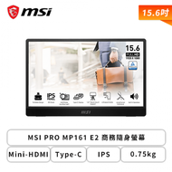 【16型】MSI PRO MP161 E2 商務隨身螢幕 (Type-C/Mini-HDMI/IPS/15.6吋/超薄機身/0.75kg/L 型線材防彎曲/便攜式設計/內建喇叭/三年保固)