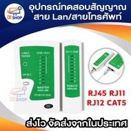 OH RJ45 RJ11 RJ12 CAT5 UTP Network LAN USB Cable Tester Remote Test Tools (White/Green) (Intl)