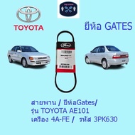 Belt/Gates Brand/ TOYOTA AE101 Model 4A-FE Engine/Code 3PK630