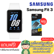 นาฬิกา Samsung Galaxy Fit 3 จอแสดงผล AMOLED ขนาดใหญ่ 1.6 นิ้ว (รับประกัน 1 ปี) แถมฟิล์มกระจกไฮโดเจล