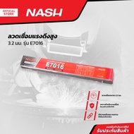 NASH High Tensile Welding Rod 3.2mm Model E7016 |ZWA ZWA|