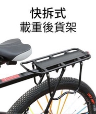【快拆尾架】山地單車置物架  車尾架