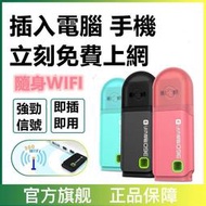 隨身WiFi 迷你WIFI接收器 免驅動 USB網卡 無線路由器臺式機電腦USB筆記本WIFI網絡接收器