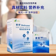 Maiyu Short Peptide Type Nutrition Solid Drink Nutrition Powder Whey Protein Powder Hospital Maifu N