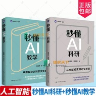 Optional] Understand AI Immediately Understand AI Scientific Research+Immediately Understand AI Teac