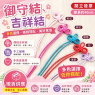 Weixiang Craft (DIY Materials) - Ribbon Knots, Yushou Knots, Auspicious Knots (Multiple Colors)