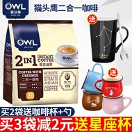Singapore Owl Owl Malaysia Import 2-in-1 Sucrose-Free Coffee Instand Coffee Powder 30 Pack