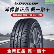 全新鄧祿普輪胎205/215/225/235/245/45/50/R16R17R18R19R20汽車