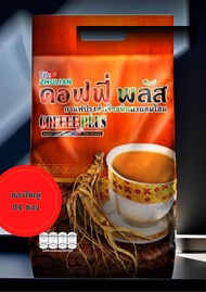 กาแฟซูเลียนแท้/zhulian/กาแฟโสม ซูเลียน คอฟฟี่พลัส 84ซอง