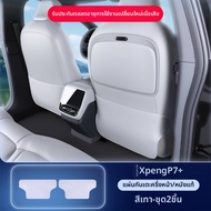 AITD | แผ่นป้องกันเตะเบาะหลังตกแต่งภายในสำหรับ Xpeng P7