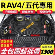豐田 TOYOTA RAV4 5代 五代 後車箱墊 後車廂 尾廂墊 後箱墊 車廂墊 車箱墊 尾箱墊 RAV4