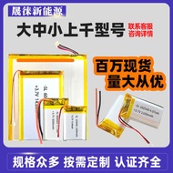 103040 804069 102540  755060 606069Polymer Lithium Battery 3.7V Built-in Battery