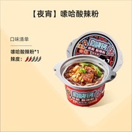 自嗨鍋麻辣爆肚粉自熱火鍋 方便速食小火鍋 懶人麻辣燙嗦哈酸辣粉 (平行進口)