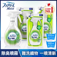 【日本風倍清】除菌消臭/除臭 衣物/織物噴霧 1+3件組 (370mlx1瓶+320mlx3包) 綠茶清香