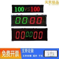 籃球比賽電子記分牌led翻分牌計分器計時器足球桌球桌球比分