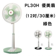 PL30H 優美扇 (12吋 / 30厘米) 綠色