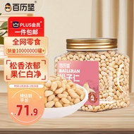 百历坚松子仁300g 罐装 原味新鲜 孕妇儿童坚果果仁