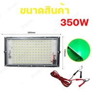 สปอตไลท์ ไฟสว่าง Spotlight12V-85V ไฟล่อปลาแสงสีเขียว LED กันน้ำ 200W 250W 350W ไฟถนน โคมไฟภูมิทัศน์ 