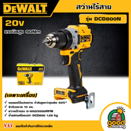 DEWALT สว่านไร้สาย 20V รุ่น DCD800N มอเตอร์ Brushless (ตัวเปล่า)