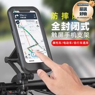 自拍杆自行車摩託車電動防水手機支架外賣導航伸縮觸屏手機架