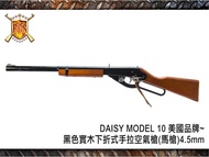 【阿爾斯工坊】缺貨~DAISY MODEL 10 美國品牌~黑色實木下折式手拉空氣槍(馬槍)4.5mm-E0000345