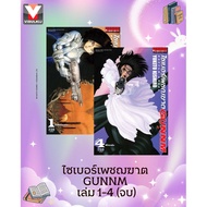 Vibulkij(Vibulkij) Title: Cyber Destroyer GUNNM Volume 1-4 Complete Author YUKITO KISHIRO manga