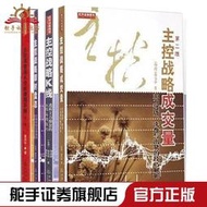 【免運】主控戰略K線主控戰略成交量主控戰略即時盤態技術分析使用手冊
