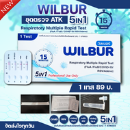 พร้อมส่ง!! Lyher 📌Wilber 1 ชุดตรวจโควิดและไข้หวัดใหญ่ 5in1 พร้อมส่ง ATK ตรวจไข้หวัดใหญ่ สายพันธุ์A/B