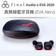 Final Audio 「新·福音戰士劇場版:||」聯名系列 EVA2020 x final 真無線耳機 香港行貨