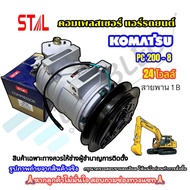 คอมแอร์ KOMATSU PC200-8 สายพาน 1 ร่อง B (STAL-7112)