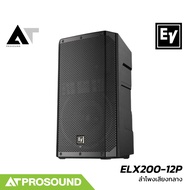 Electro-Voice ELX200-12P ตู้ลําโพงแอคทีฟ 2 ทาง ซับ 12 นิ้ว DSP ควบคุมไร้สาย ต่อไมค์ได้ AT Prosound