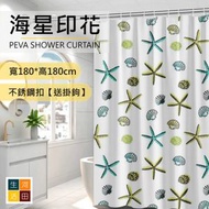 浴室防水加厚浴簾(海星款)│卡通浴簾│浴室乾濕分離│簡易安裝浴簾