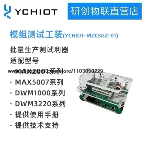 UWB module mass production testing fixture (MZCSGZ-01)