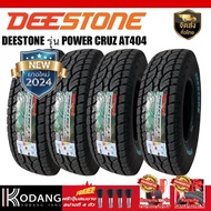 265/65R17 ผลิตปี2024 ยี่ห้อ DEESTONE รุ่นPOWER CRUZ AT404 ยางดอกเอที ยางรถยนต์