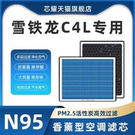 Suitable for Citroen C4L Aromatherapy Air Conditioning Filter Element P2.5 Original Factory Upgrade 