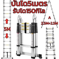 บันไดบันได บันไดพับได้ บันไดช่าง บันไดอลูมิเนียม บันไดยืดหด บันไดเอนกประสงค์5เมตรaluminum ladder5Meter