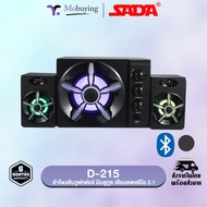 ลำโพง SADA D-215 มี Bluetooth ลำโพงซับวูฟเฟอร์บลูทูธ มีไฟ LED สลับไปมา วัสดุทำจากไม้ ลำโพงขนาด 4 นิ้