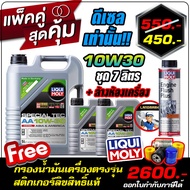 น้ำมันเครื่องดีเซล LIQUI MOLY SPECIAL TEC AA DIESEL 10W-30ขนาด 7,8ลิตร แถมกรองน้ำมันเครื่อง,สติกเกอร์ลิขสิทธิ์แท้  (+ ล้างห้องเครื่อง 1ขวด)