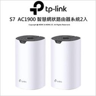 【薪創光華5F】TP-LINK Deco S7 AC1900智慧網狀路由器系統2入