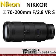 活動到5/31【數位達人】公司貨 Nikon NIKKOR Z 70-200mm F2.8 VR S