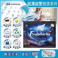 【德國Frohdachs】超濃縮雙效洗淨可分解環保型便攜洗衣片15片/袋 (洗衣紙,衣物清潔,直立式滾筒式洗衣機適用)